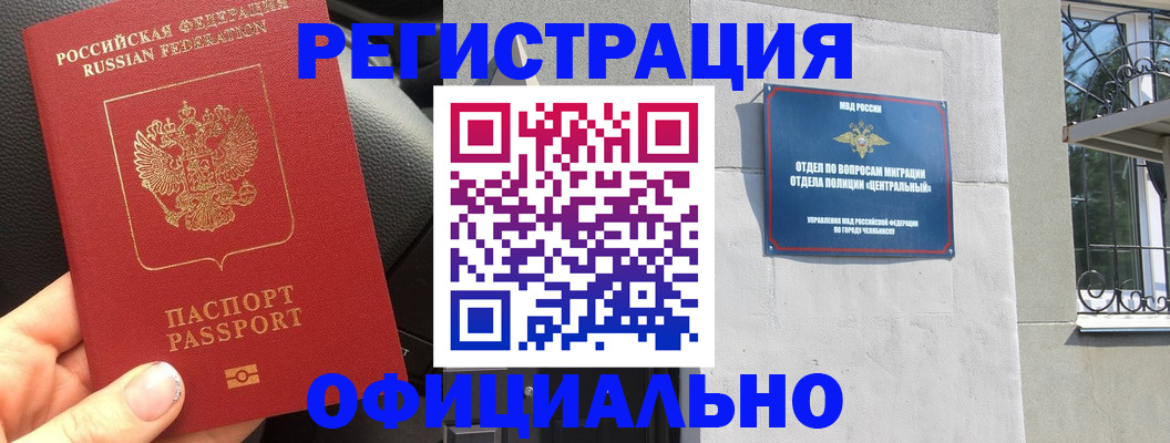 прописка поиск в Шадринске