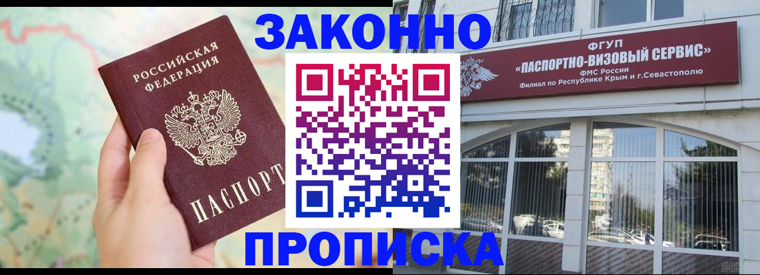 временная регистрация для школы в Шадринске